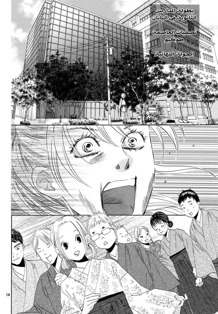 Read Chihayafuru AR Manga Online