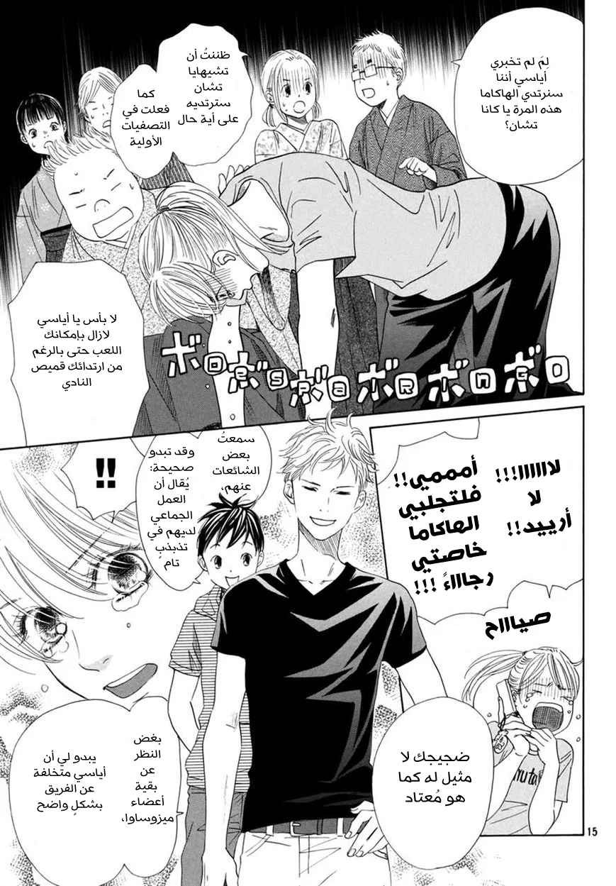Read Chihayafuru AR Manga Online
