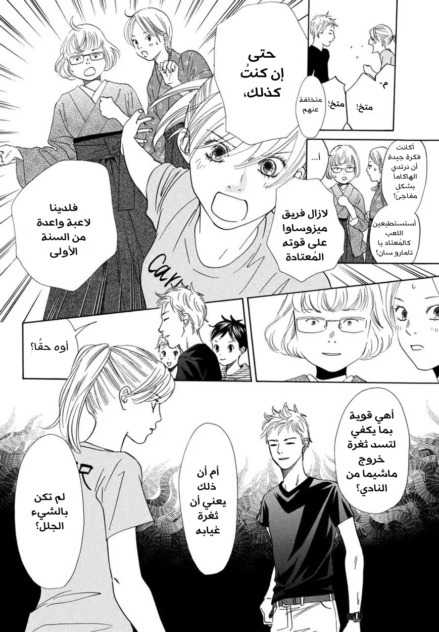 Read Chihayafuru AR Manga Online