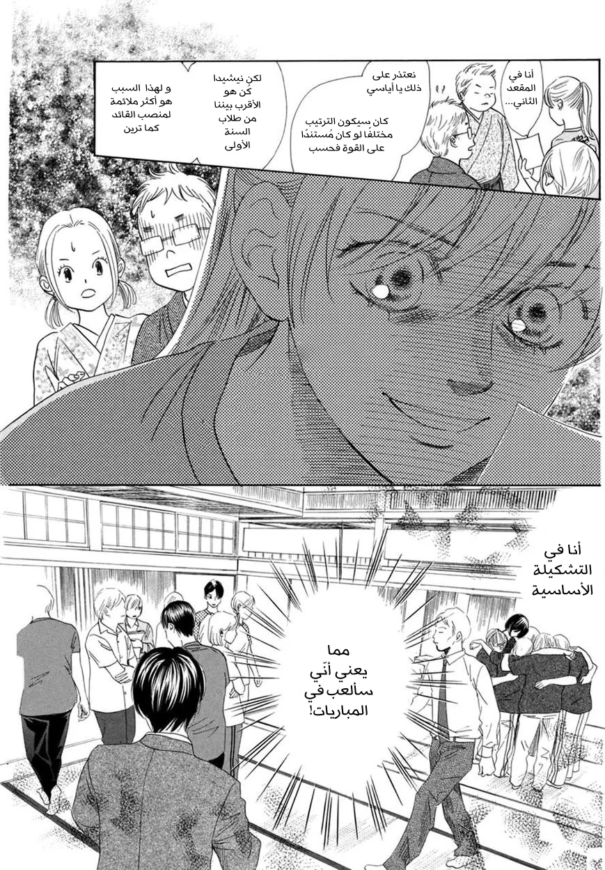Read Chihayafuru AR Manga Online
