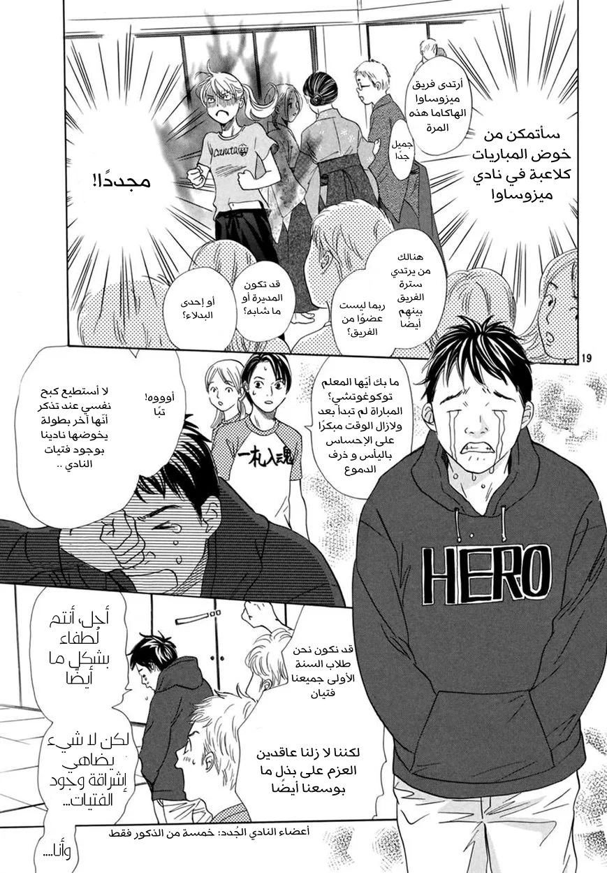 Read Chihayafuru AR Manga Online