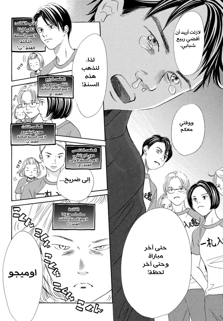 Read Chihayafuru AR Manga Online