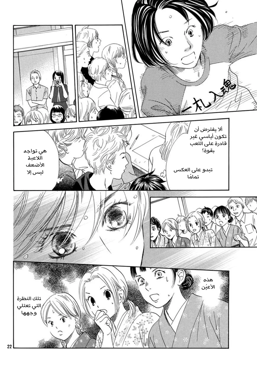 Read Chihayafuru AR Manga Online