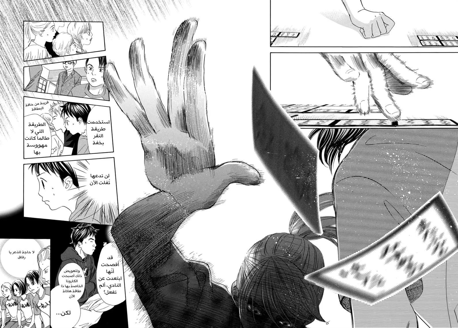 Read Chihayafuru AR Manga Online