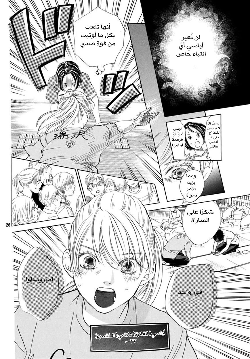 Read Chihayafuru AR Manga Online