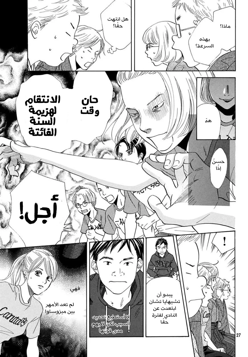 Read Chihayafuru AR Manga Online