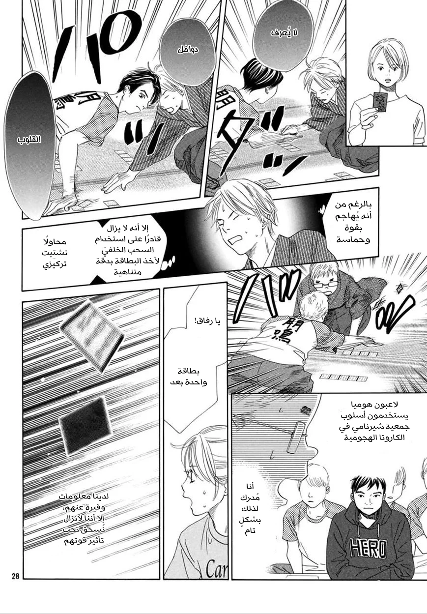 Read Chihayafuru AR Manga Online