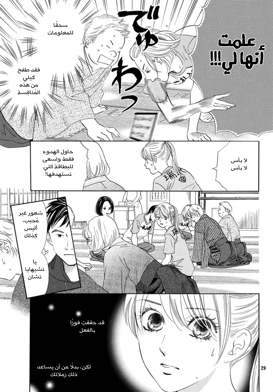 Read Chihayafuru AR Manga Online