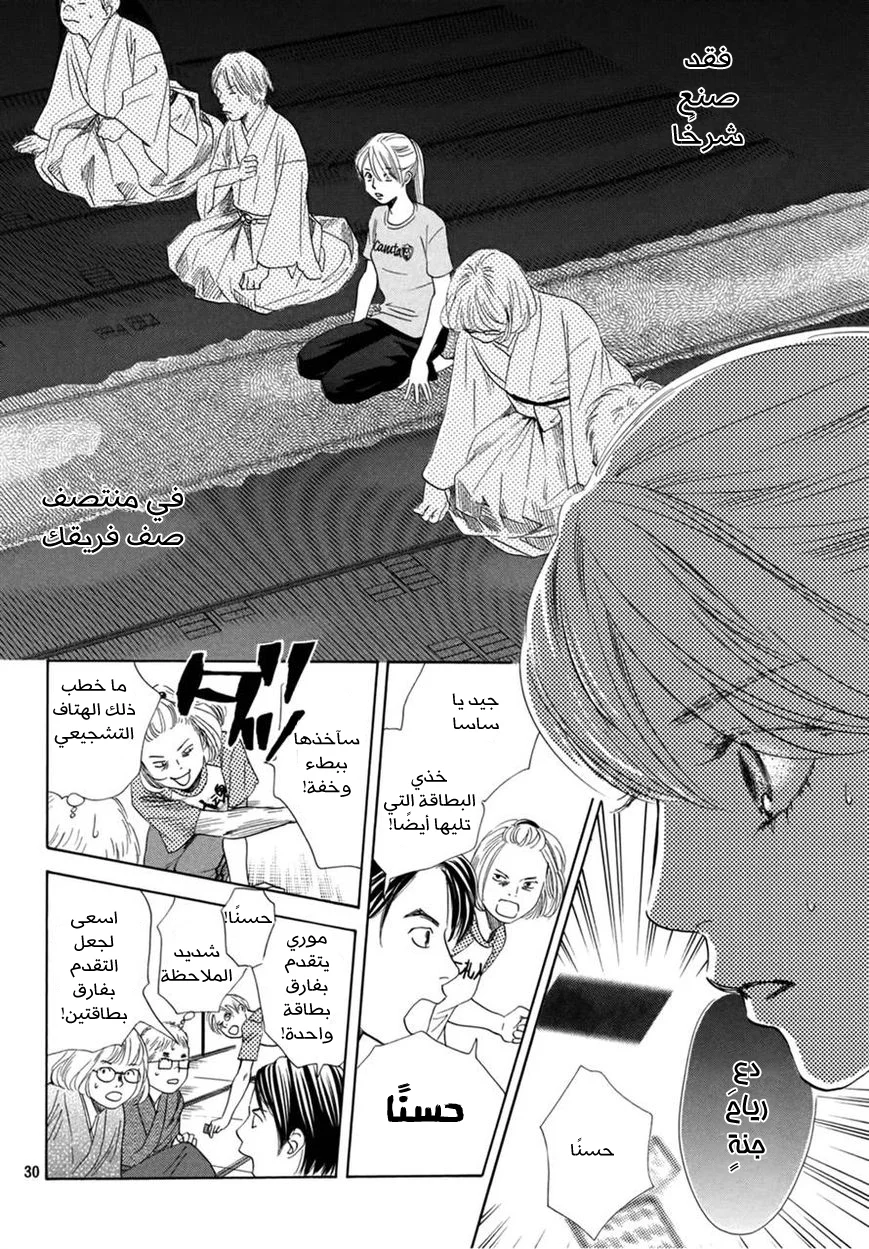 Read Chihayafuru AR Manga Online