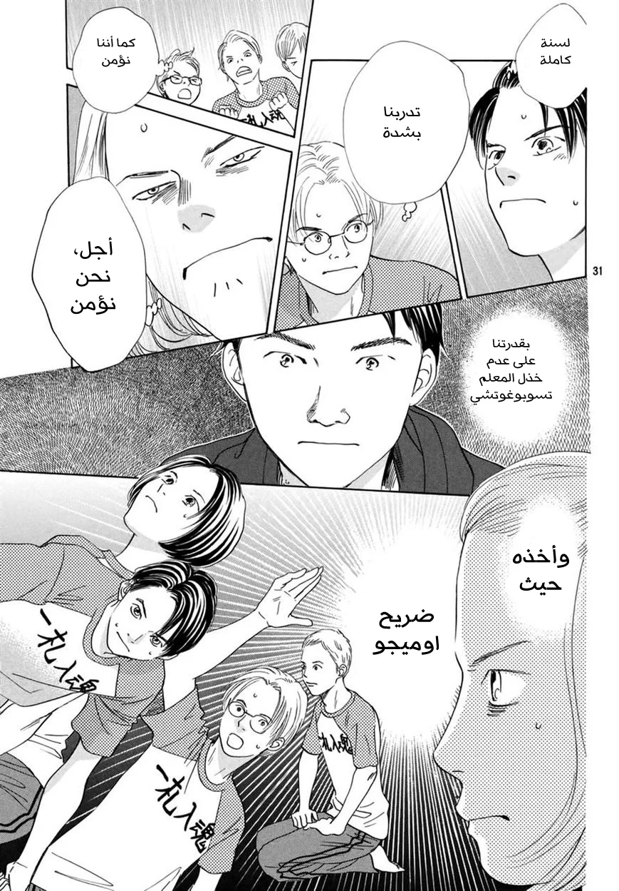 Read Chihayafuru AR Manga Online