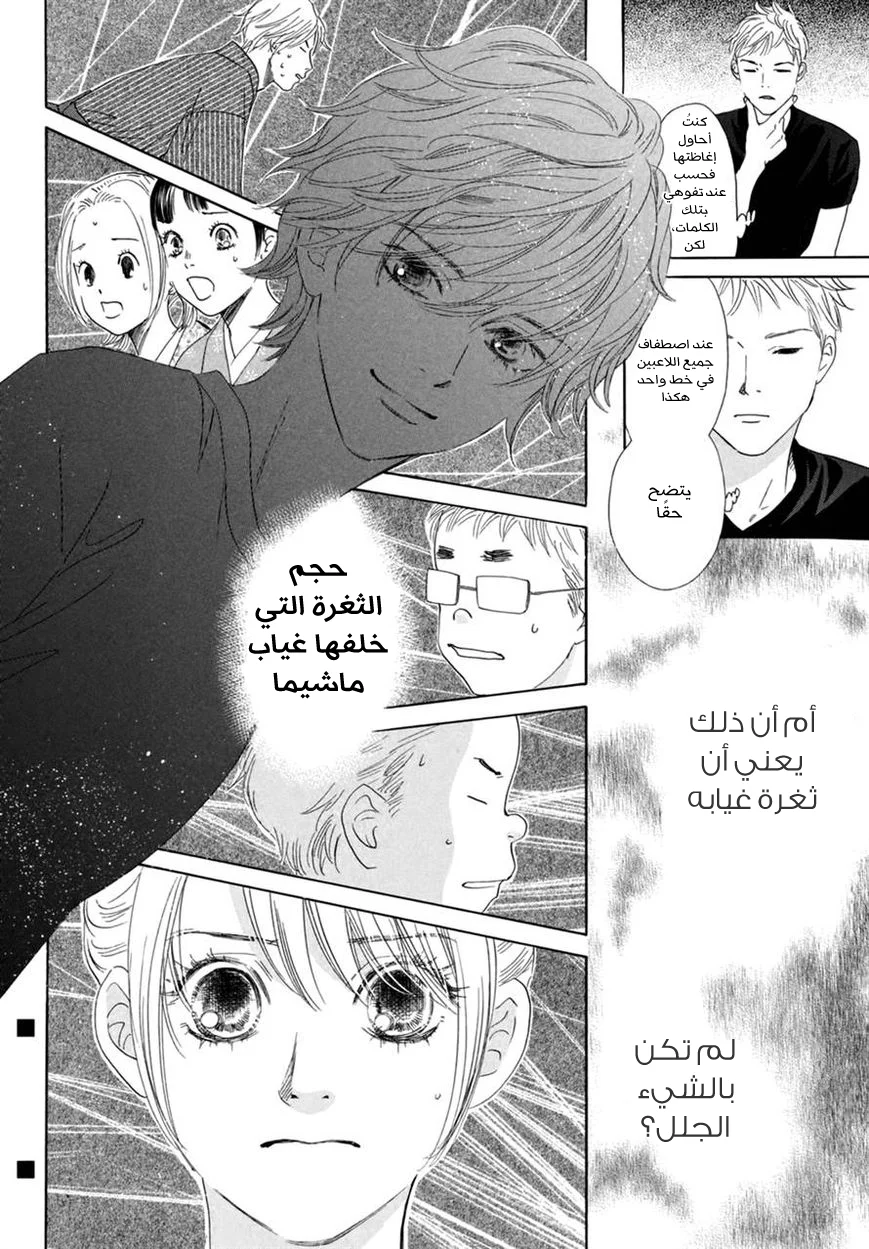 Read Chihayafuru AR Manga Online