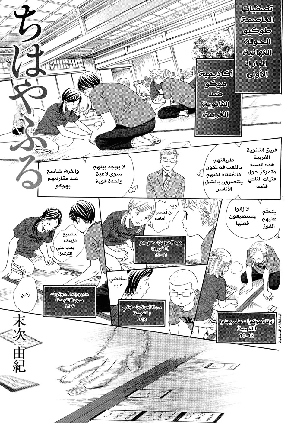 Read Chihayafuru AR Manga Online