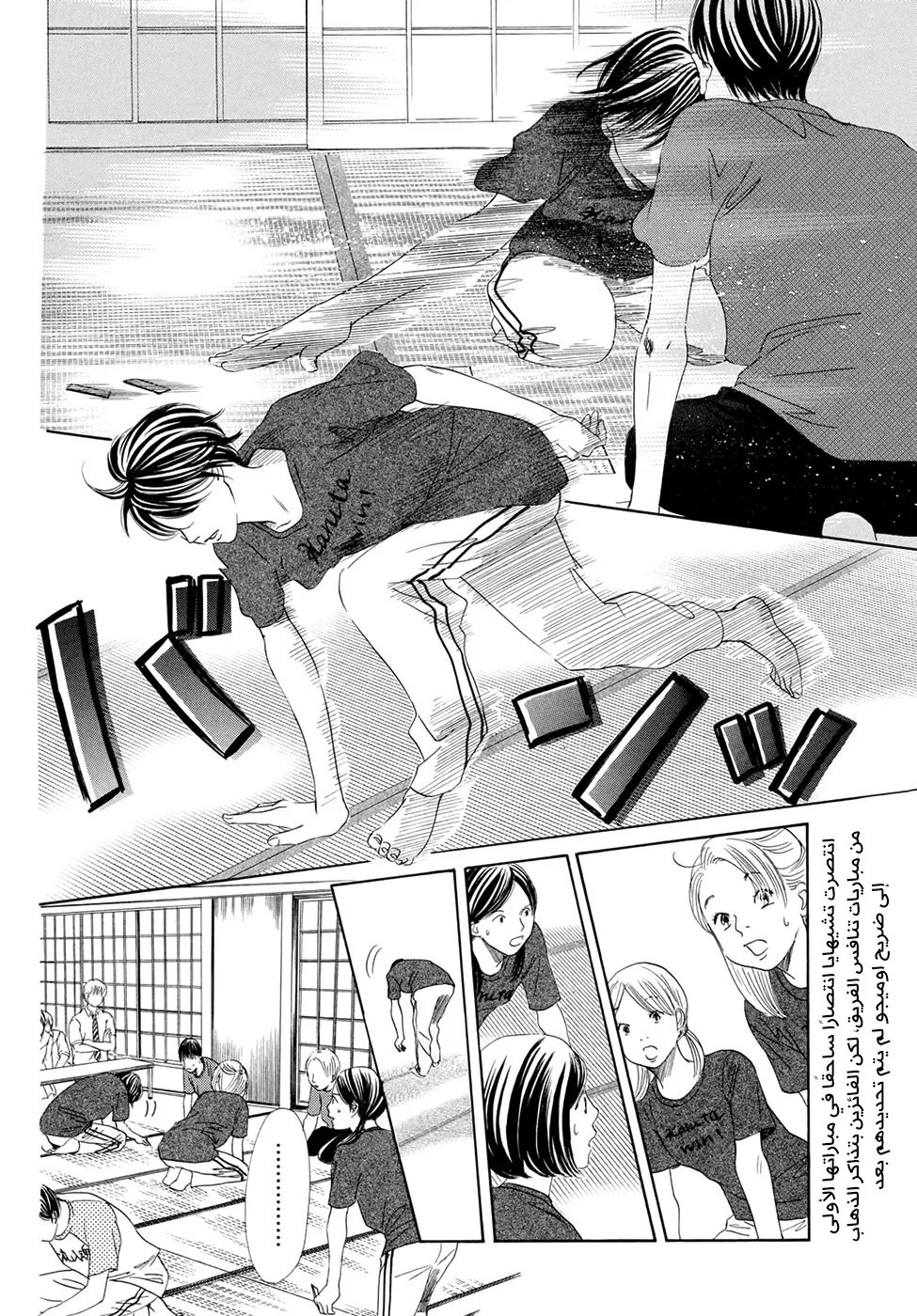Read Chihayafuru AR Manga Online