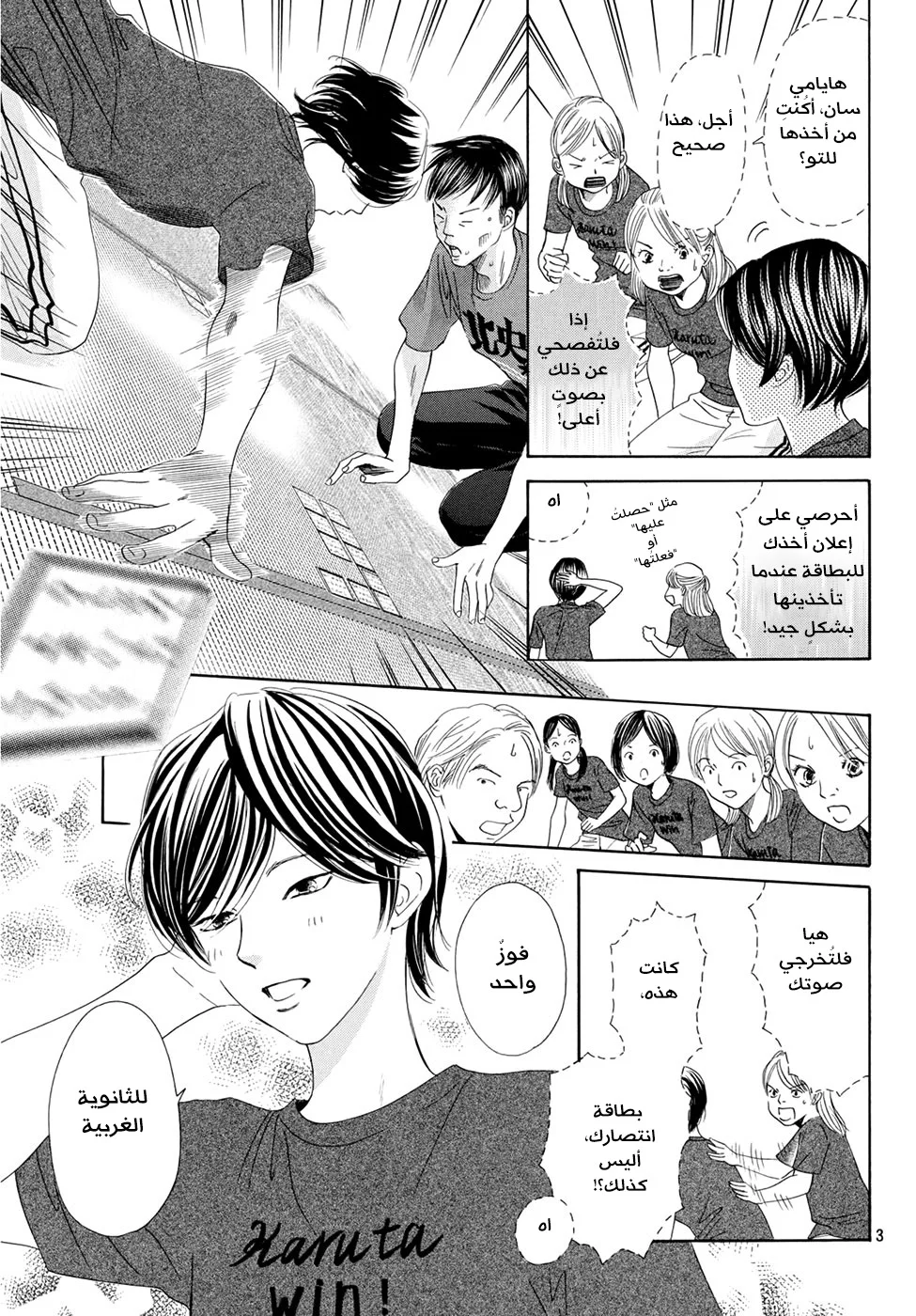 Read Chihayafuru AR Manga Online