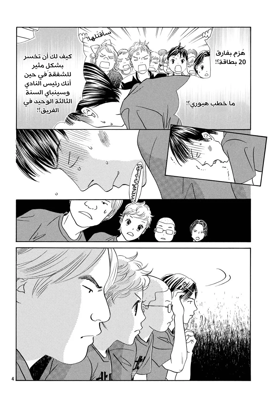 Read Chihayafuru AR Manga Online