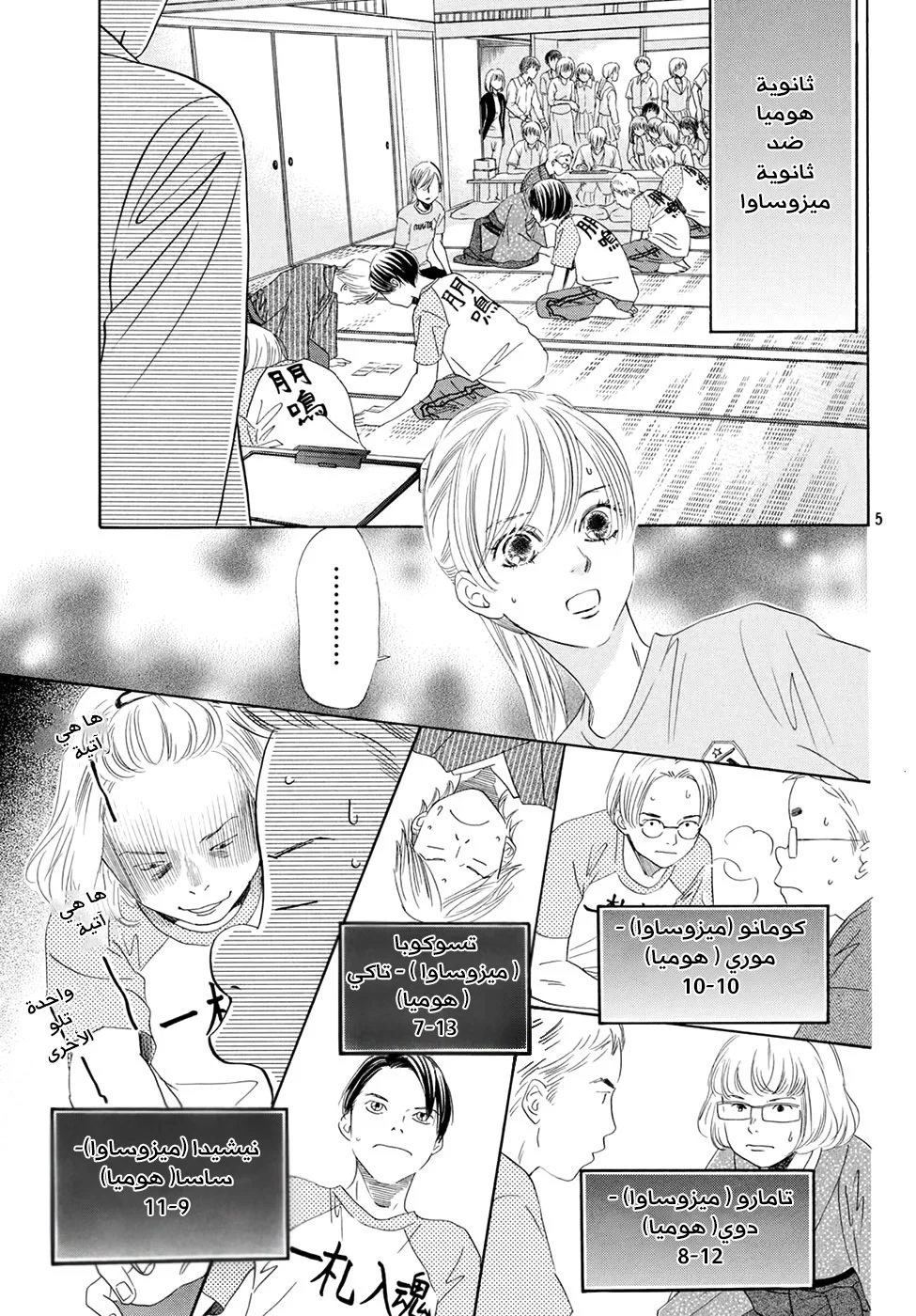 Read Chihayafuru AR Manga Online