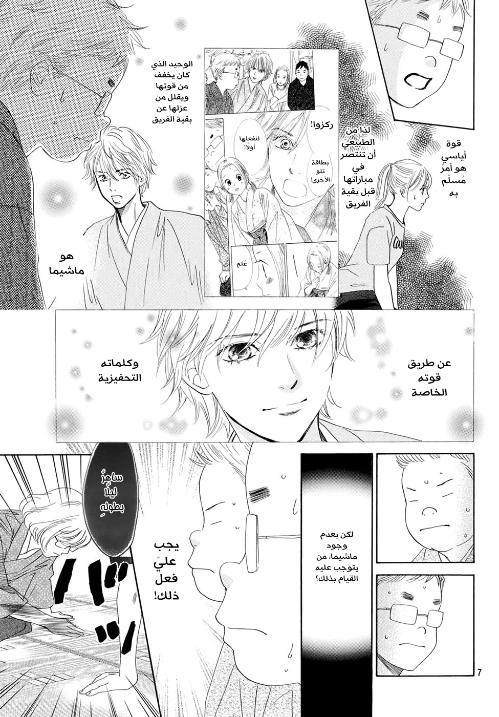 Read Chihayafuru AR Manga Online