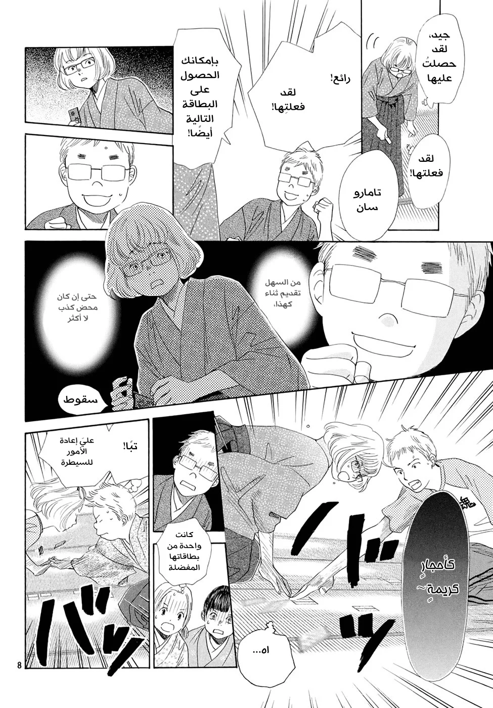 Read Chihayafuru AR Manga Online