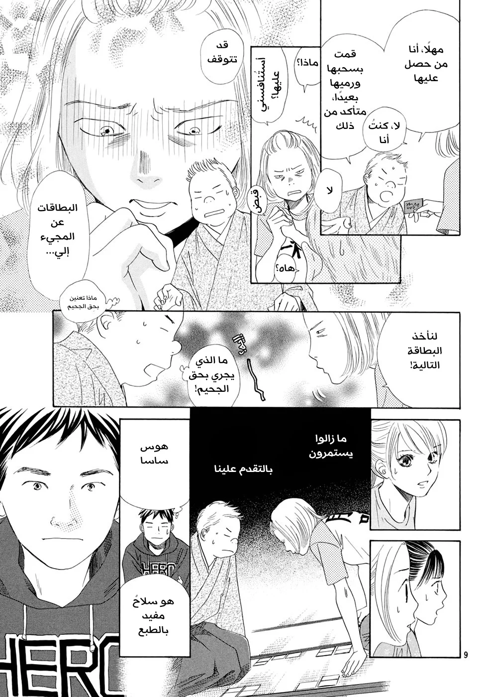 Read Chihayafuru AR Manga Online