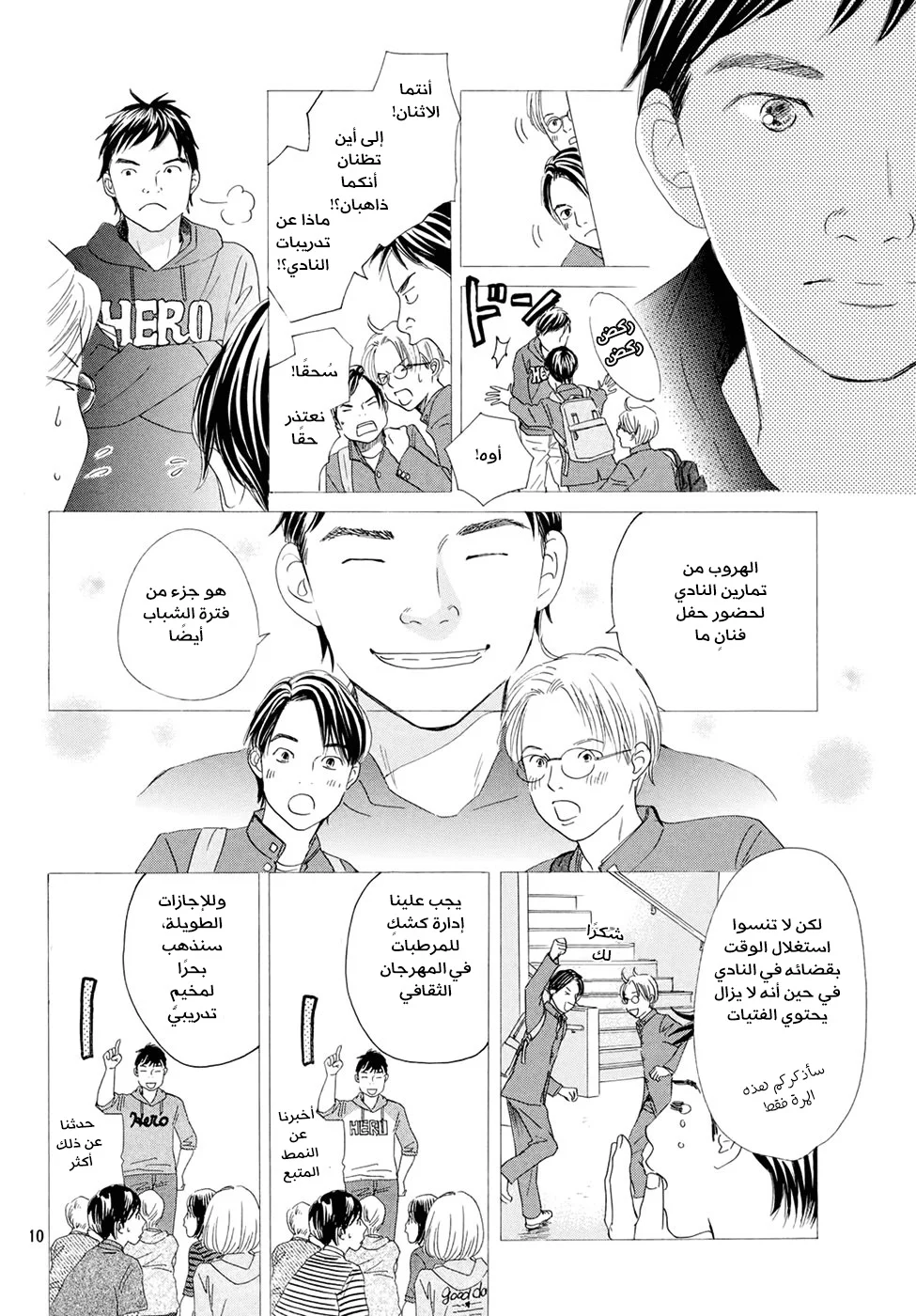 Read Chihayafuru AR Manga Online