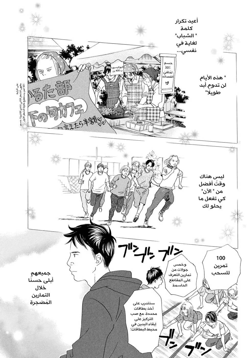 Read Chihayafuru AR Manga Online
