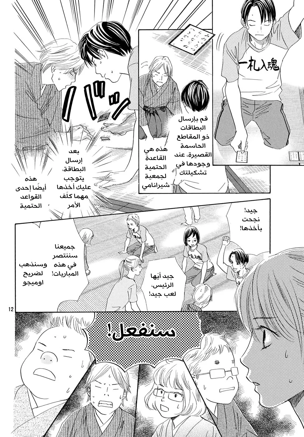 Read Chihayafuru AR Manga Online
