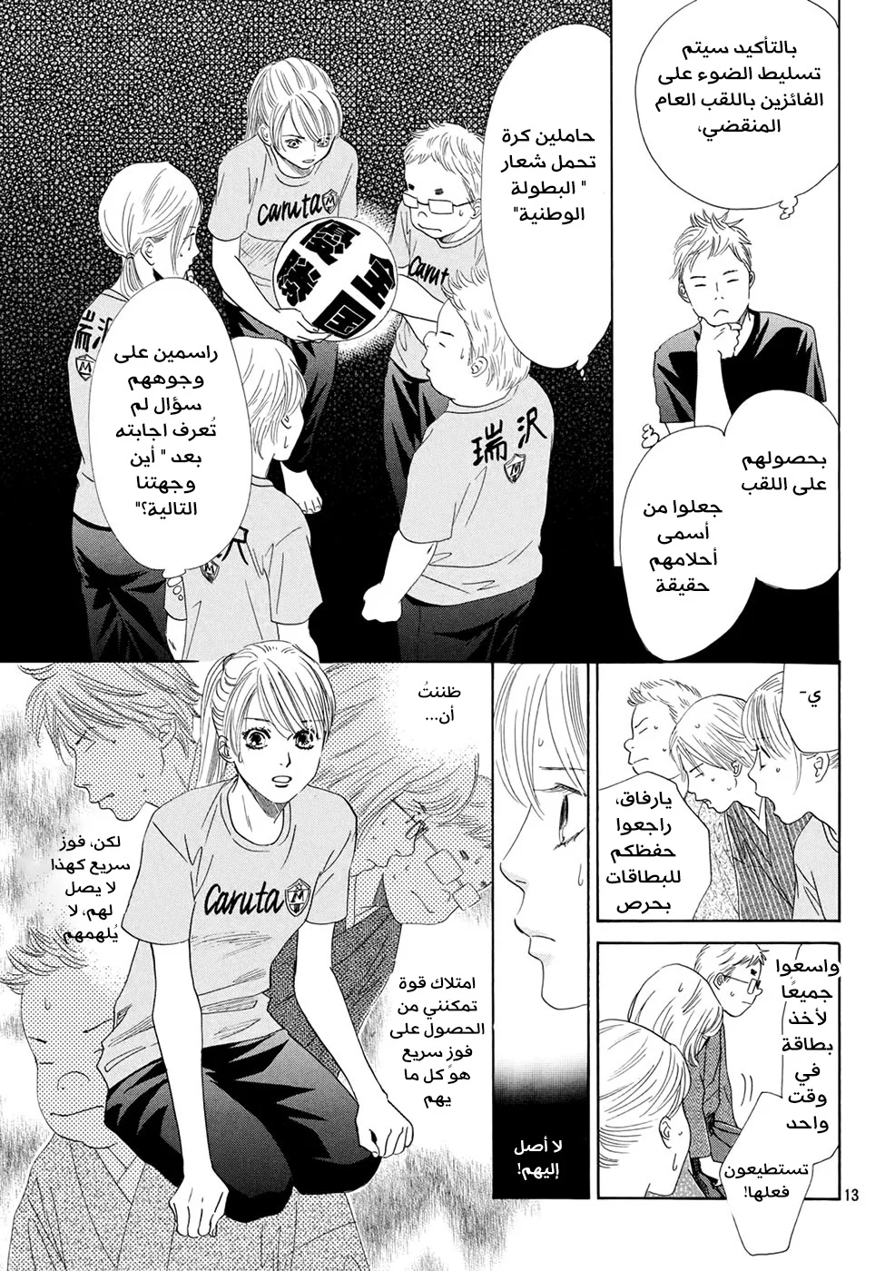 Read Chihayafuru AR Manga Online