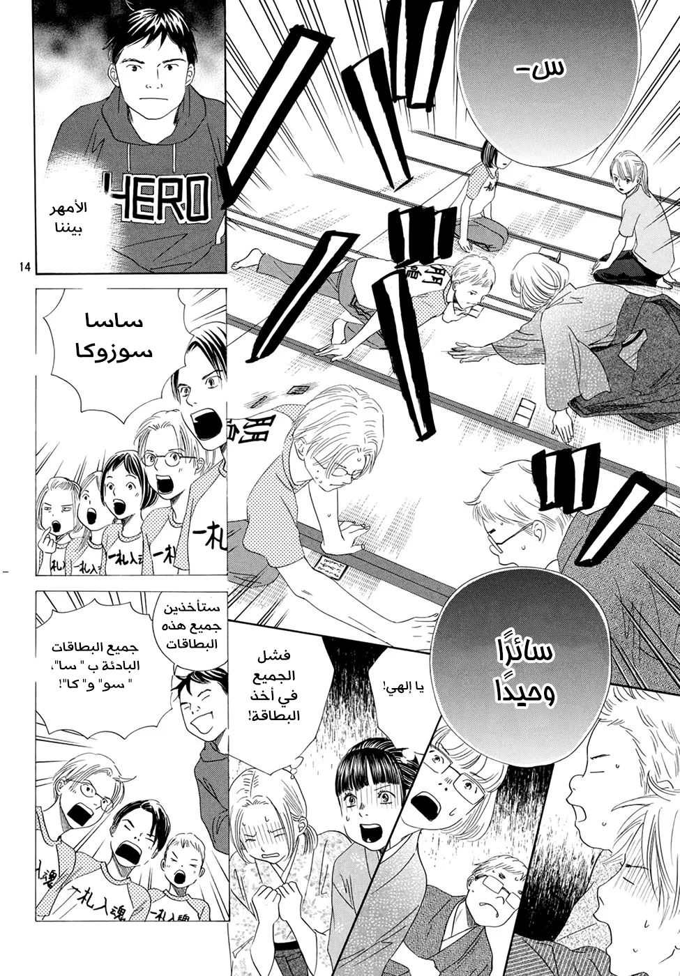 Read Chihayafuru AR Manga Online
