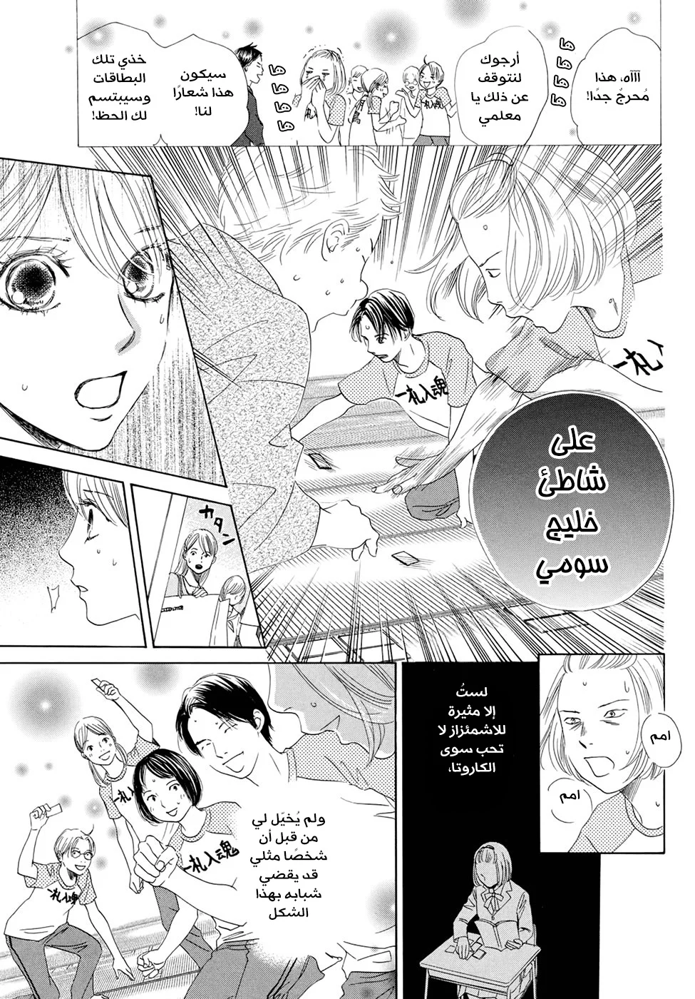 Read Chihayafuru AR Manga Online