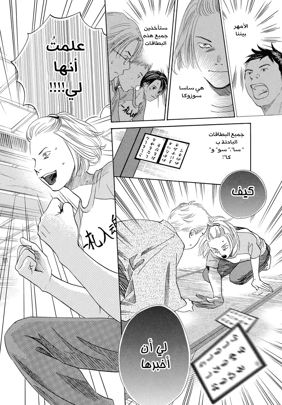 Read Chihayafuru AR Manga Online