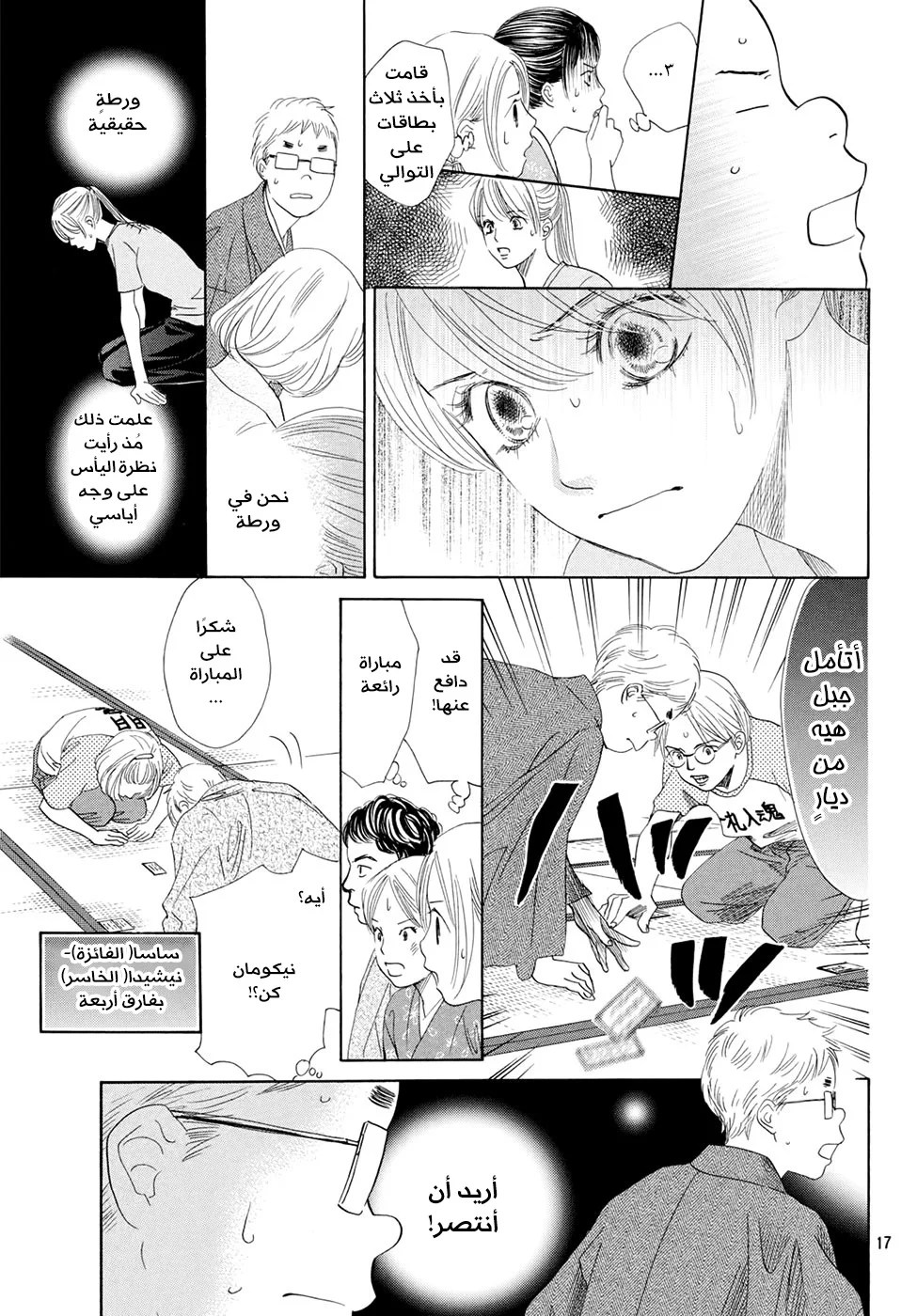 Read Chihayafuru AR Manga Online