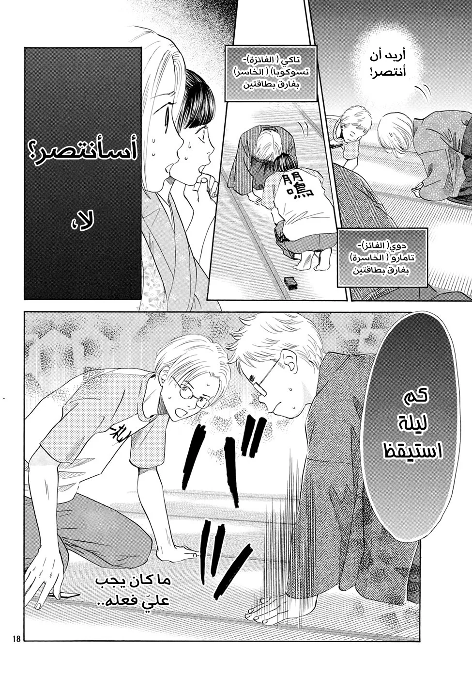 Read Chihayafuru AR Manga Online