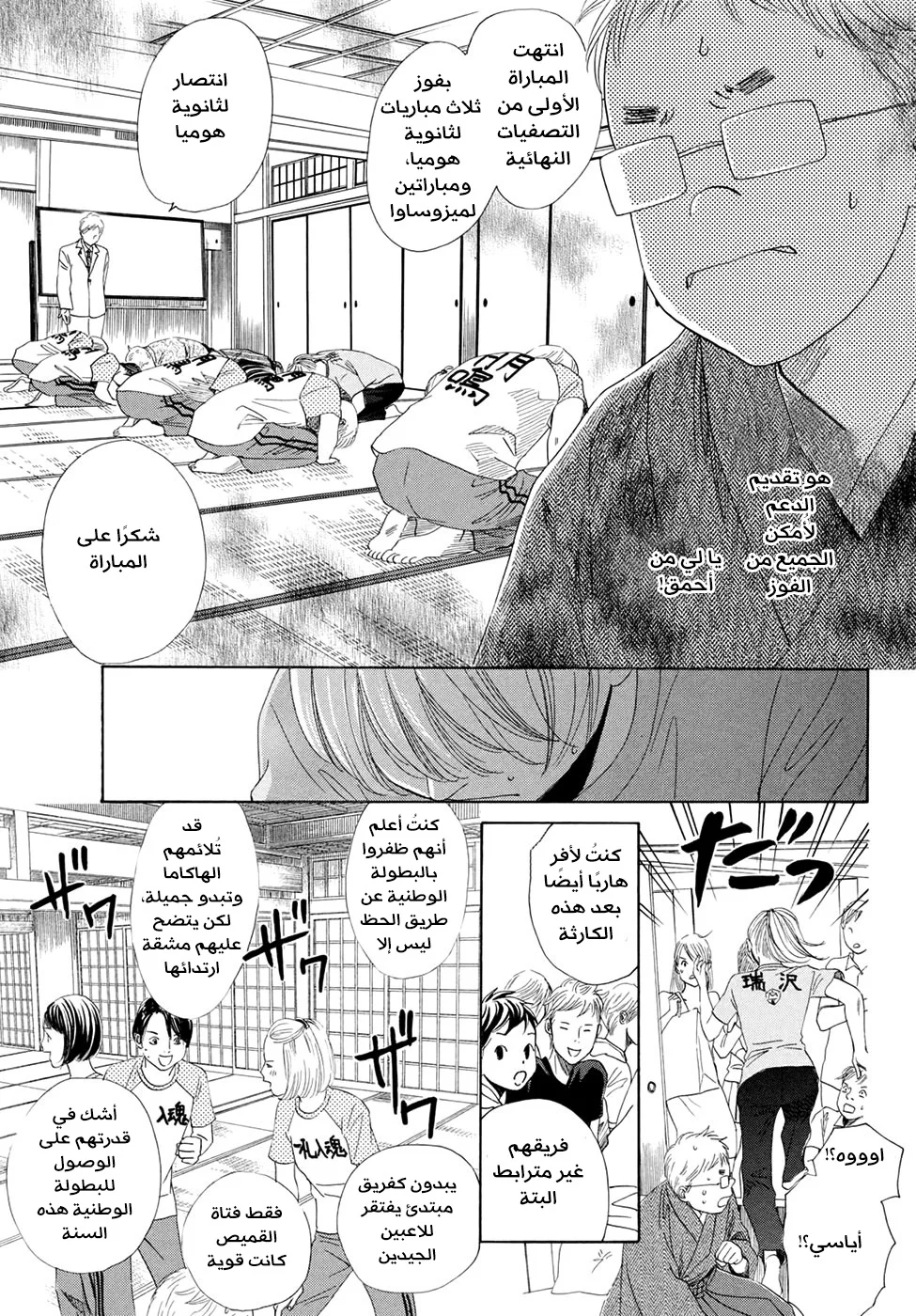 Read Chihayafuru AR Manga Online