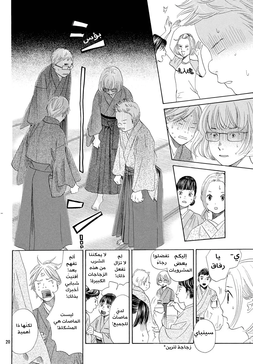 Read Chihayafuru AR Manga Online