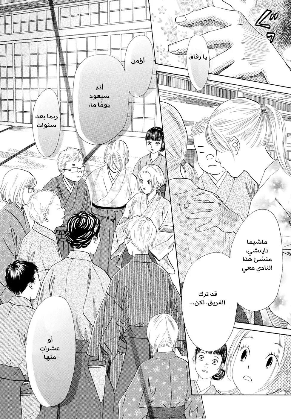 Read Chihayafuru AR Manga Online