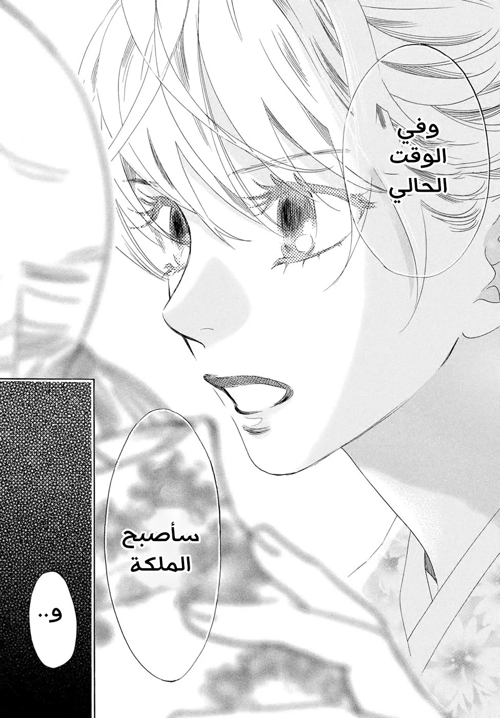 Read Chihayafuru AR Manga Online