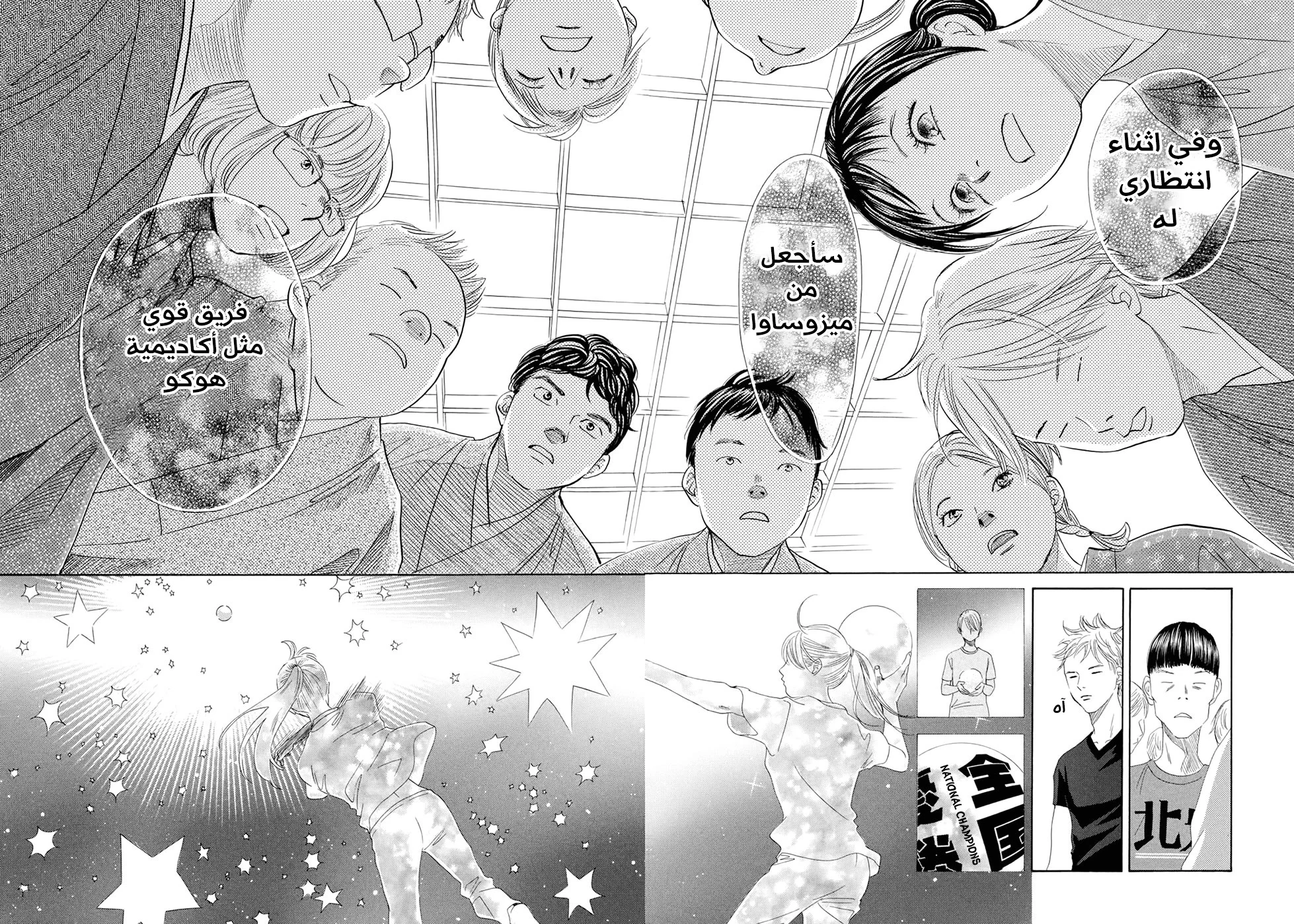 Read Chihayafuru AR Manga Online