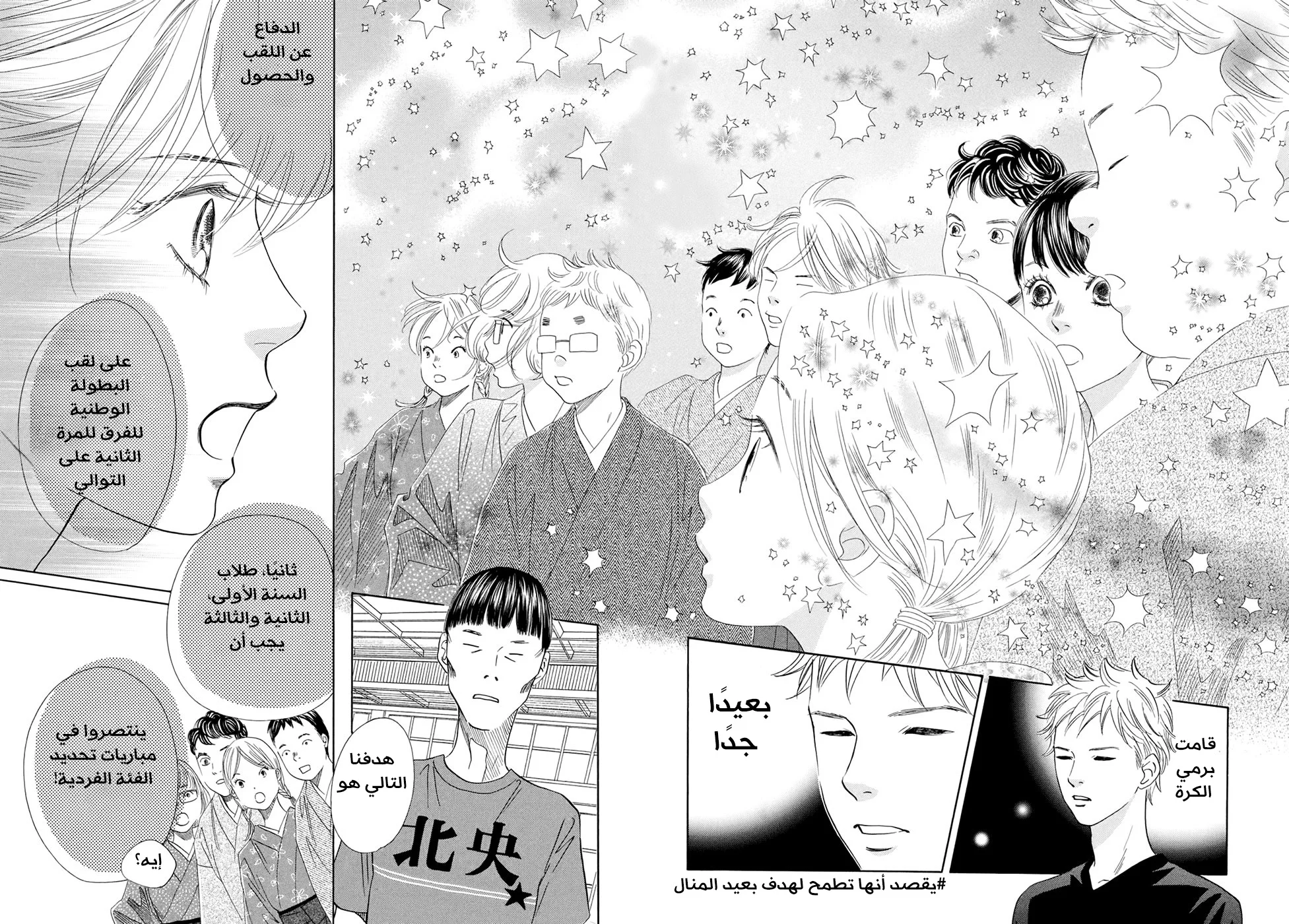 Read Chihayafuru AR Manga Online