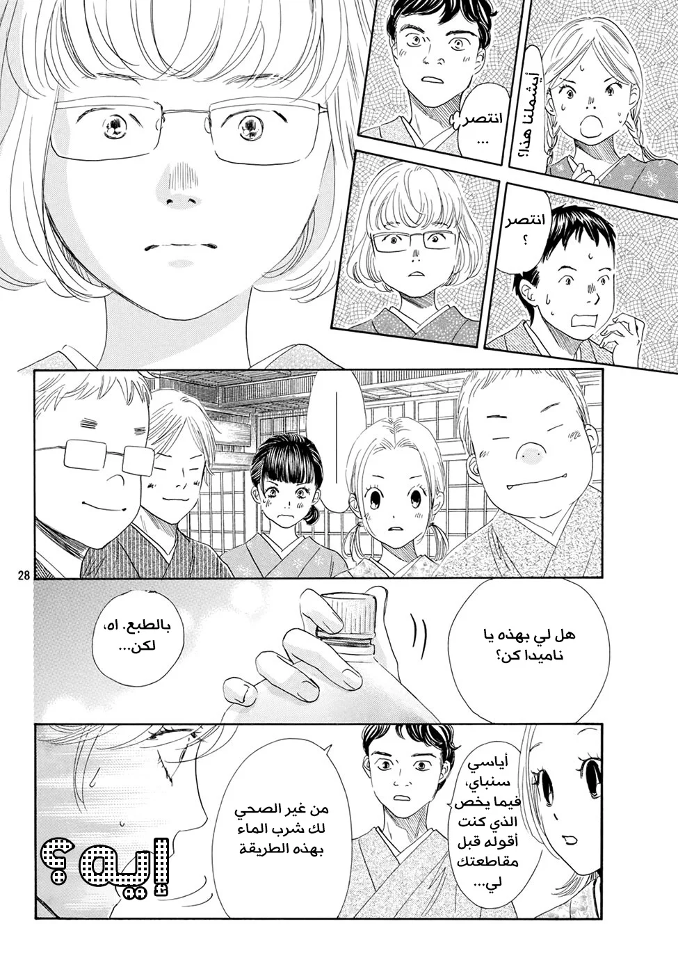 Read Chihayafuru AR Manga Online