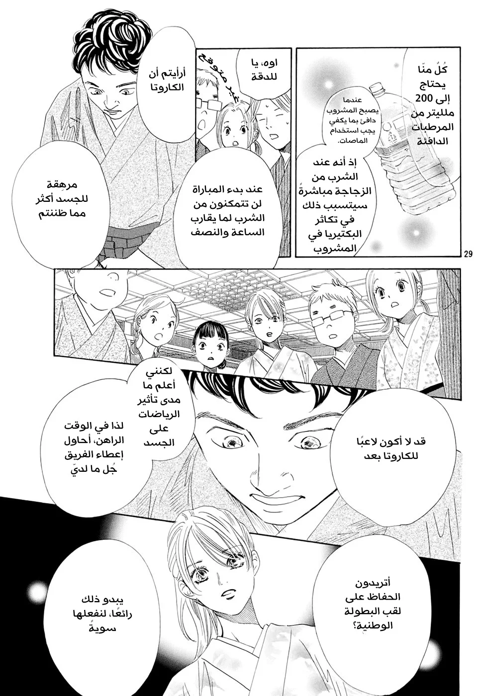Read Chihayafuru AR Manga Online