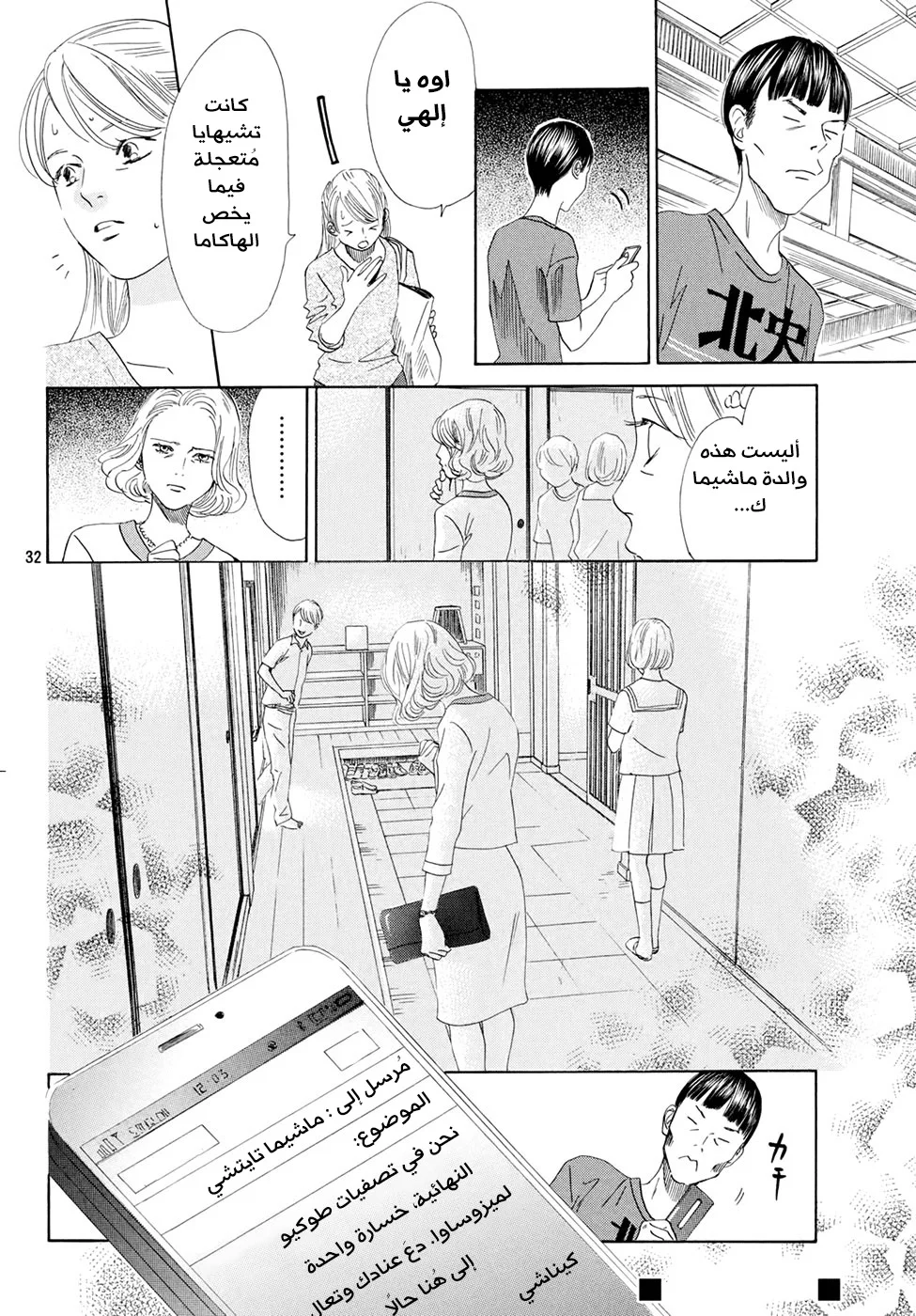Read Chihayafuru AR Manga Online