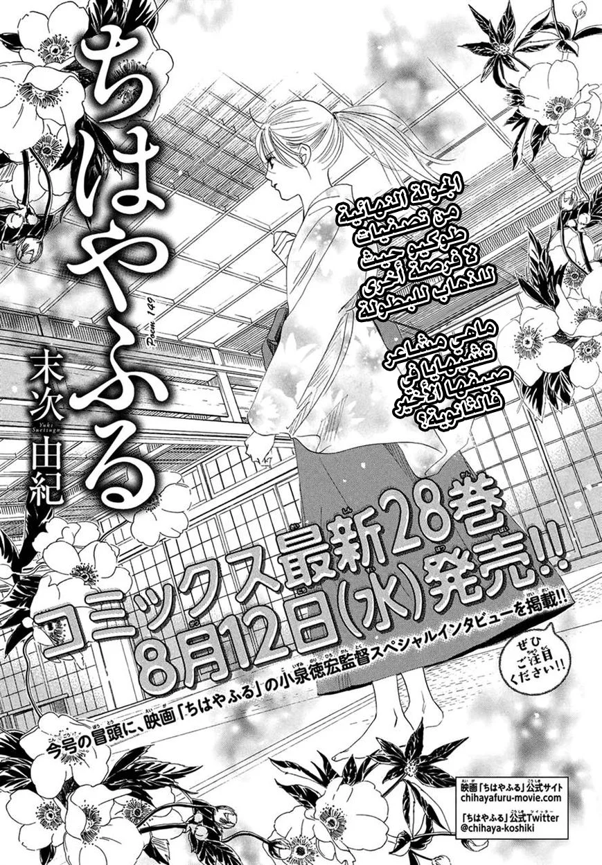 Read Chihayafuru AR Manga Online