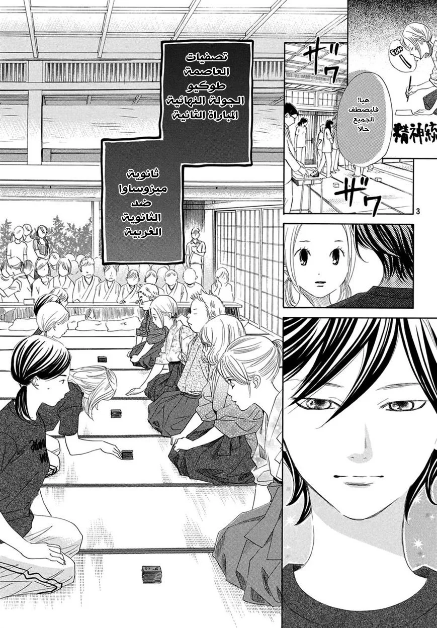 Read Chihayafuru AR Manga Online