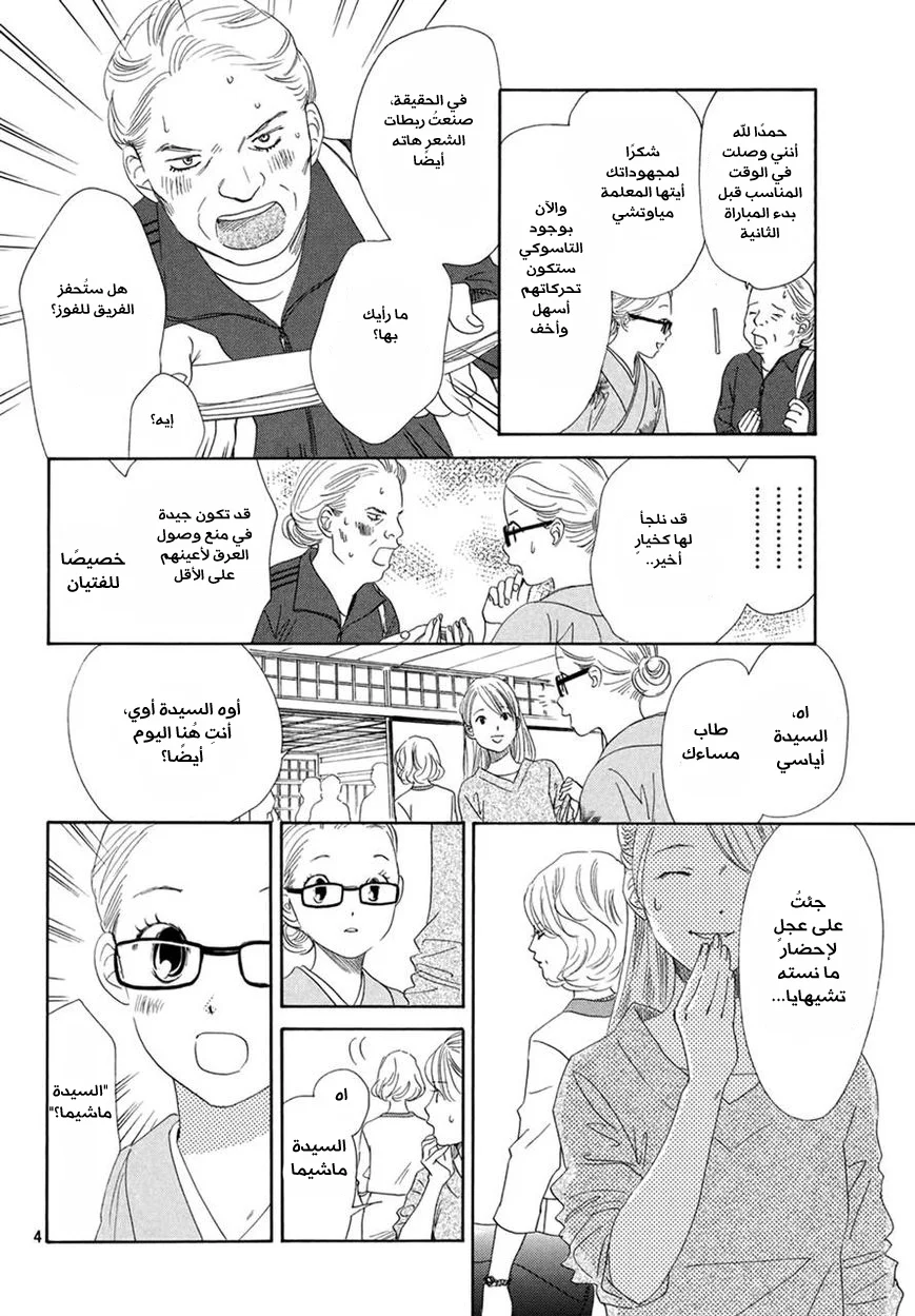 Read Chihayafuru AR Manga Online