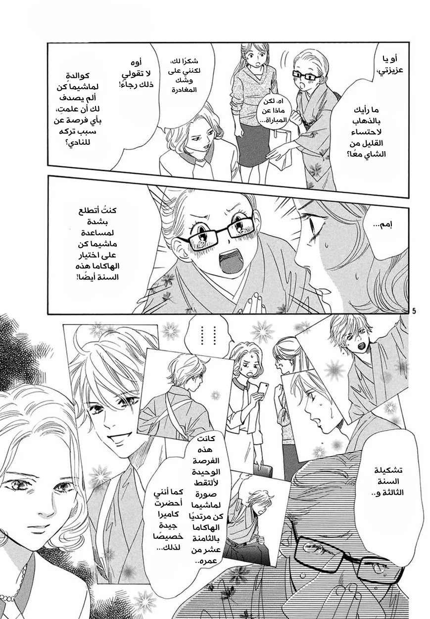 Read Chihayafuru AR Manga Online