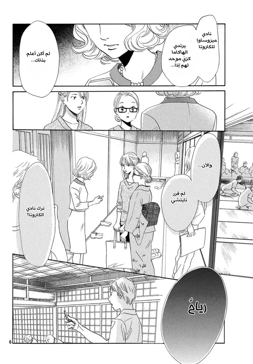 Read Chihayafuru AR Manga Online