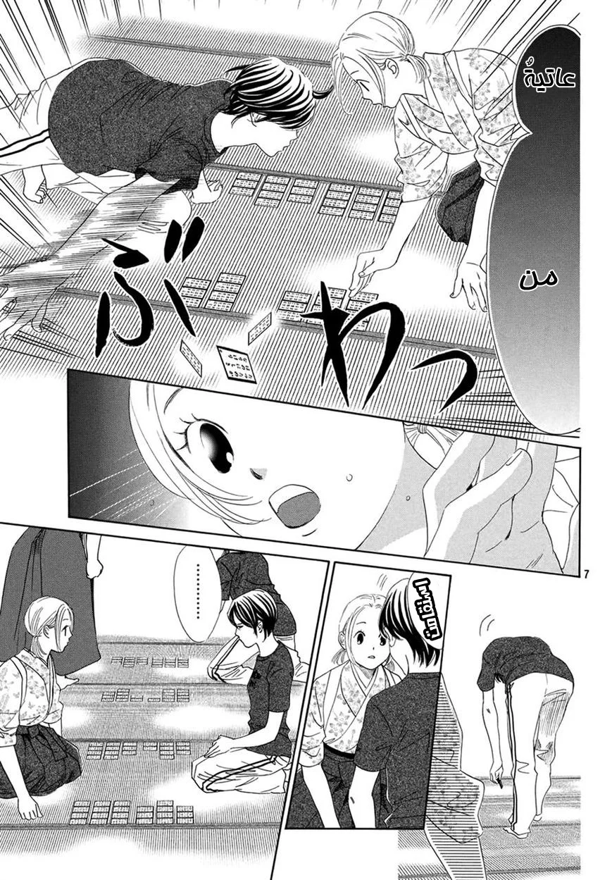 Read Chihayafuru AR Manga Online