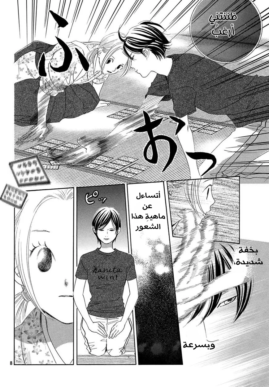 Read Chihayafuru AR Manga Online