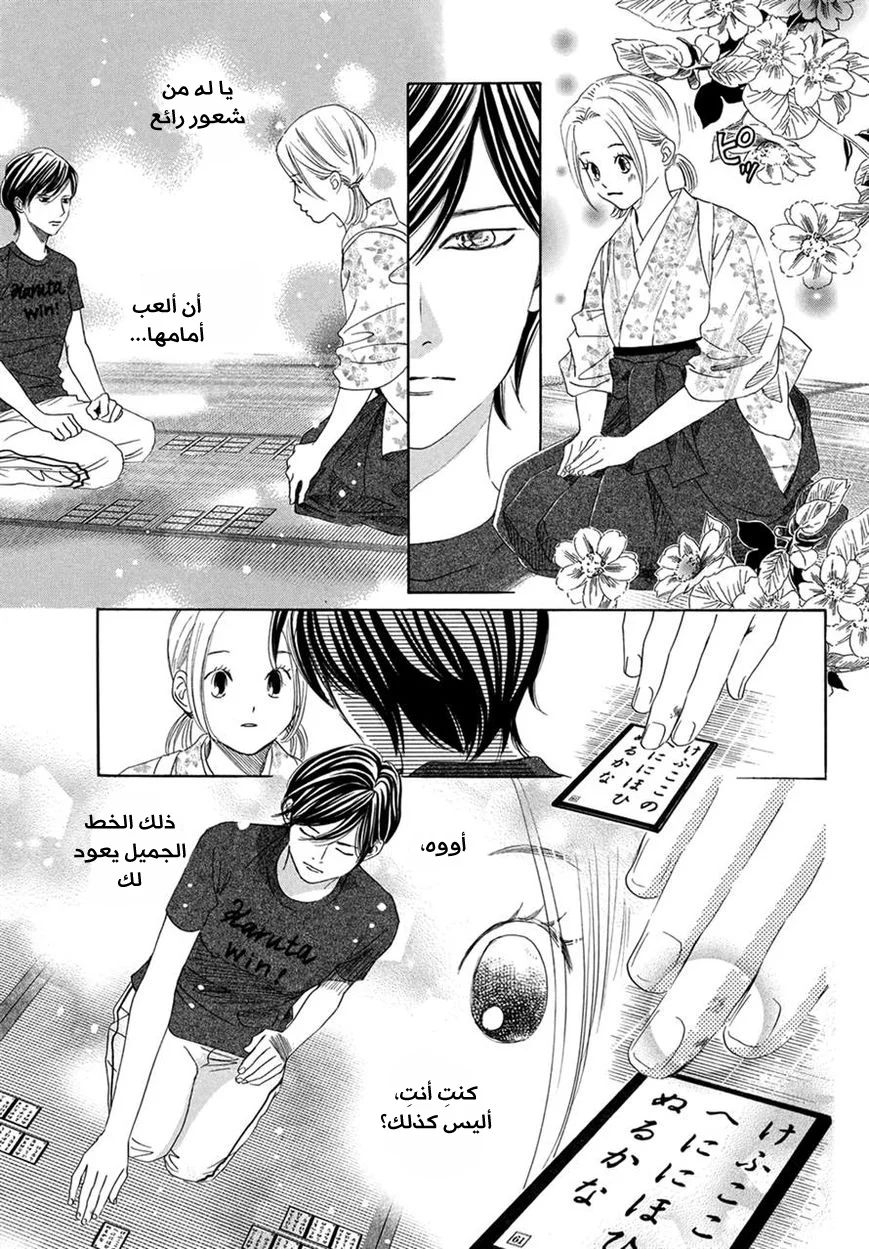 Read Chihayafuru AR Manga Online
