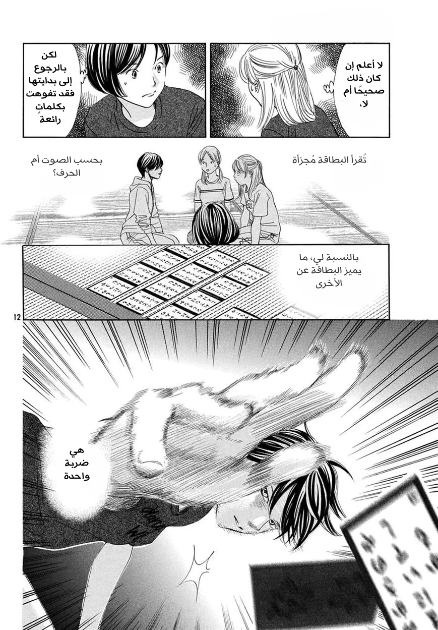 Read Chihayafuru AR Manga Online